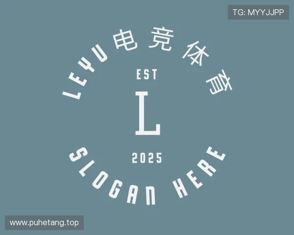 解读leyu电竞最新版